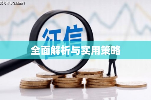 乌丘全面解析与实用策略